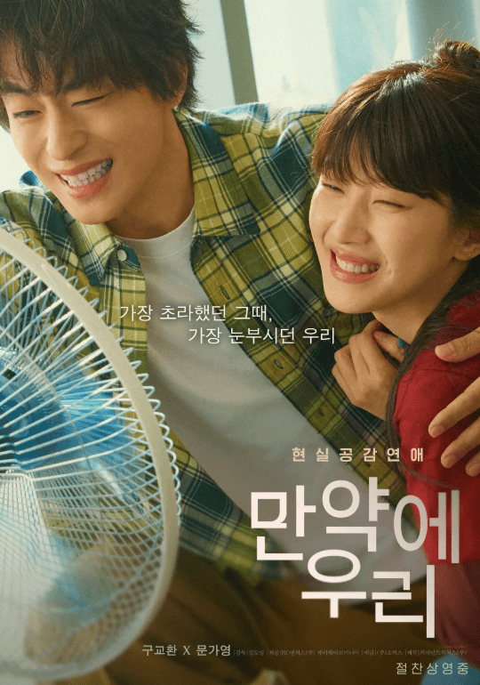 만약에 우리 - 완전하지 못한 9들을 위하여 미리보기
