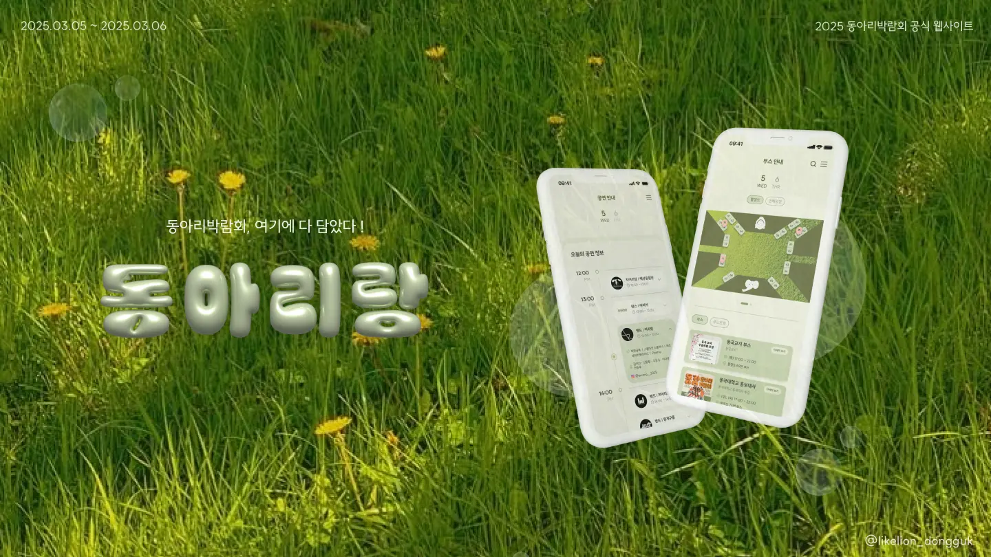 동아리랑 대표 이미지